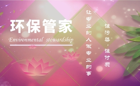 环保管家”已上线 “一键打包”模式受青睐
