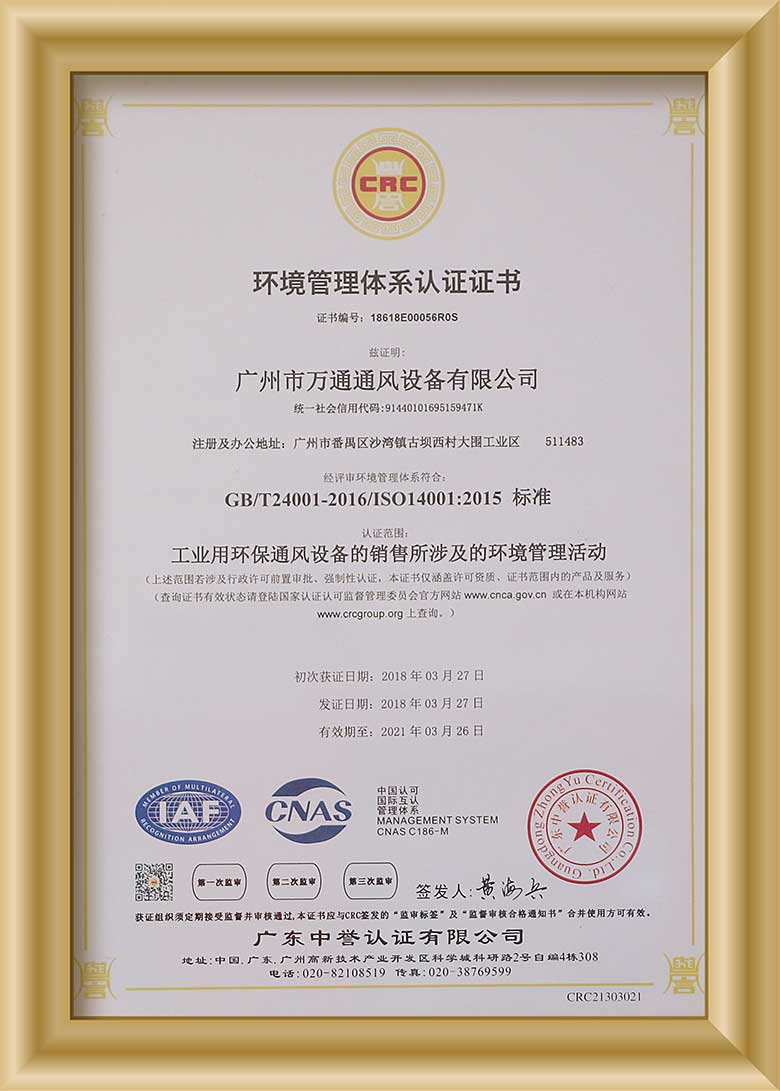 ISO14001環境管理體系認證(中文)
